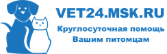 Ветеринарная клиника, вызов ветеринара на дом круглосуточно 24/7